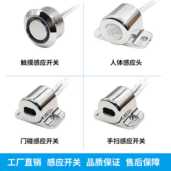 Induction switch Cabinet hand sweep touch sensor wardrobe special centralized control human body infrared microwave smart switch