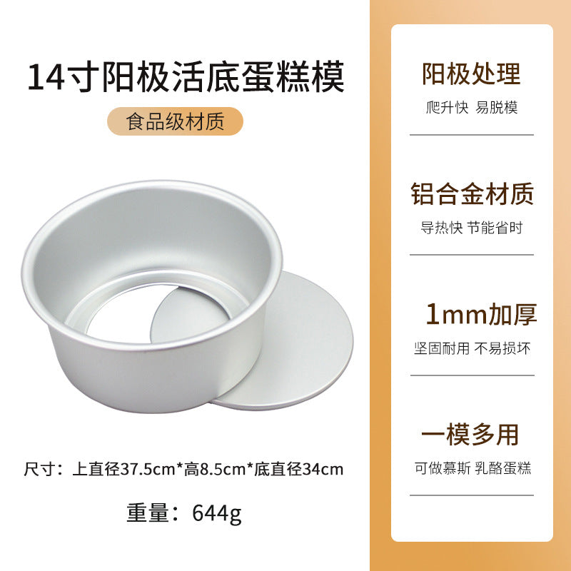 chiffon cake mold for home round mousse live bottom 68 4/6/8/10/ 12inch embryo baking tools