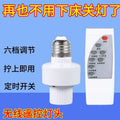 New arrival remote control lamp head intelligent remote control timing led light bulb screw e27 remote control switch for home220v bedroom