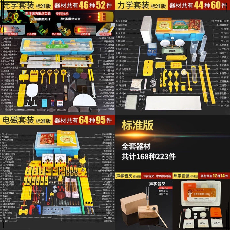A full set of physics and optics experimental equipment in the second year of junior high school, the first volume of the eighth grade of junior high school, the optomechanics experimental box, and the early education of light tools