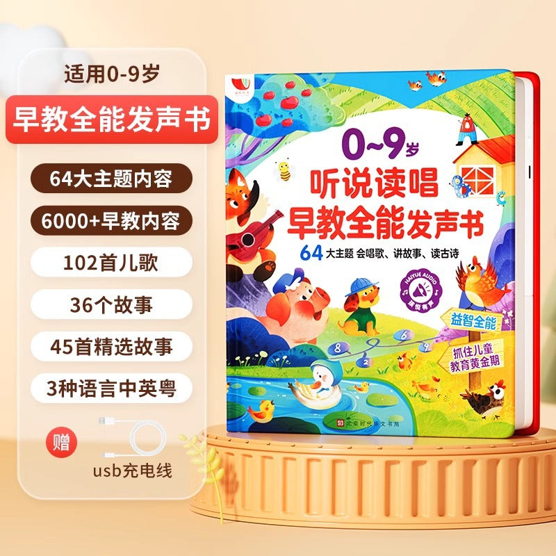Talking early education sound book bilingual enlightenment early education machine children's touch-to-read sound learning machine 0-3 years old toy
