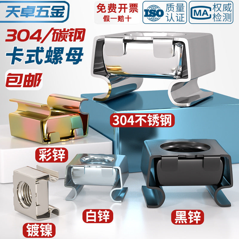 304 stainless steel/carbon steel galvanized cassette nut floating nut cage cabinet iron sheet screw cap cage iron clamp
