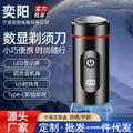 New mini portable shaver - type-c fast charging, compact travel razor, home digital display beard trimmer
