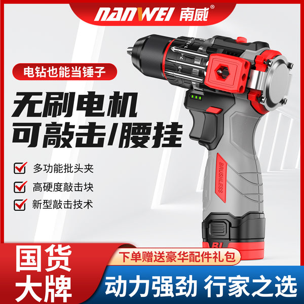 Nanwei brushless percussive electric drill household hand electric drill electric screwdriver metal ratchet chuck impact lithium battery drill