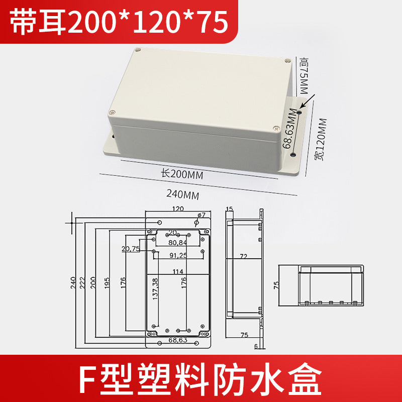 F-type waterproof box with ears Instrument shell ABS plastic junction box Electrical box Sealed over-line waterproof monitoring box