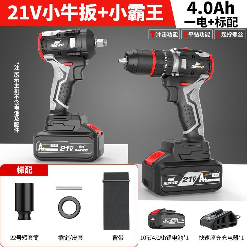 Nanwei brushless electric wrench lithium electric drill pistol drill for home electric drill auto repair impact wrench two-piece set combination