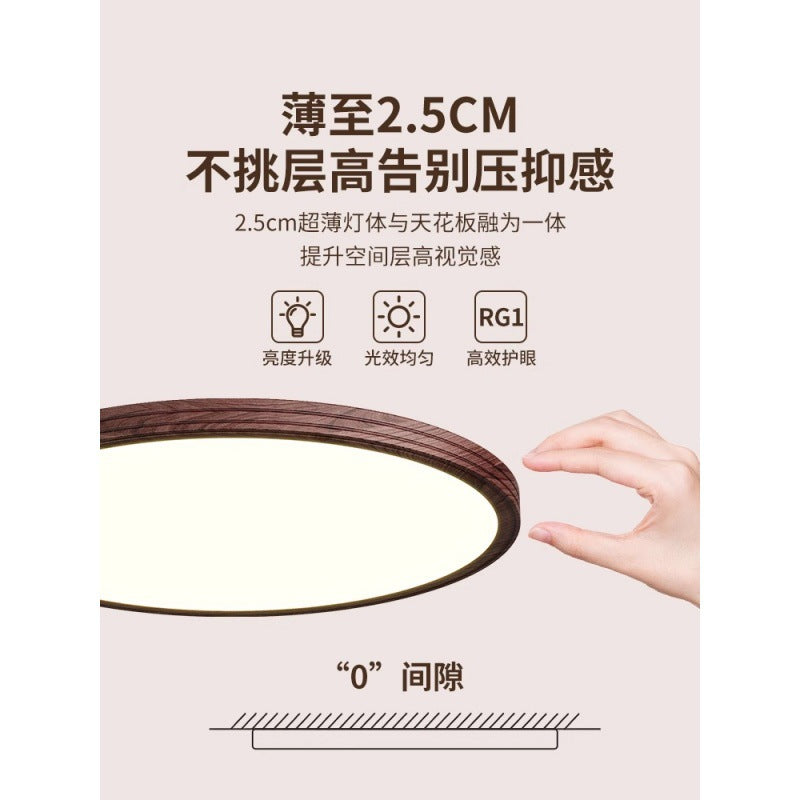 Living room ceiling light French retro walnut color ultra-thin seamless minimalist bedroom lighting whole house package 1