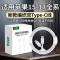 Suitable for apple 17/16/15promaxplus braided fast charging cable iphone17 charging cable apple data cable