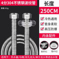 304 stainless steel [250cm] explosion-proof and leak-proof (with small wrench)