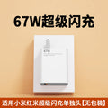 Suitable for all 67w chargers, including xiaomi 13 pro and redmi charging adapters. supports k50 pro fast charging. direct from the source factory