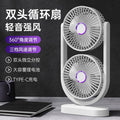 New dual-head desk fan with usb charging - powerful airflow, portable for home, dorm, and outdoor use