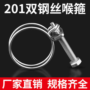 201 stainless steel double wire hose clamp pipe clamp gas pipe fixer water pipe steel structure rubber pipe fixing clamp