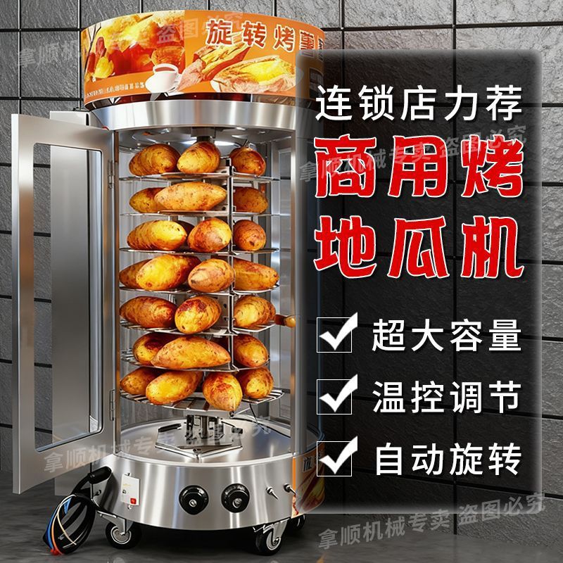 Commercial rotate sweet potato roasting machine fully automatic sweet potato roasting machine roasted sweet potato potato roasted chestnut corn roasted pear machine stall