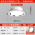 Ultra-thin led downlight embedded opening 10cm12cm110mm7w4 inch 5 watt ceiling shop commercial barrel light