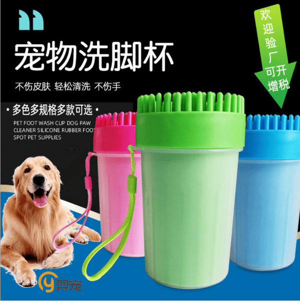 Pet dog with foot wash cup dog artifact puppy paws cleaning bath brush antibacterial portable deodorant beauty