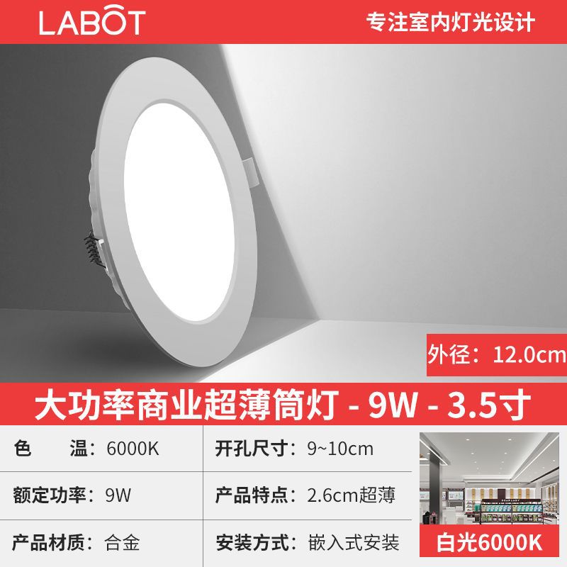 Ultra-thin downlight led ceiling light embedded clothing store 4-inch 12w 8inch panel light round hole light store commercial