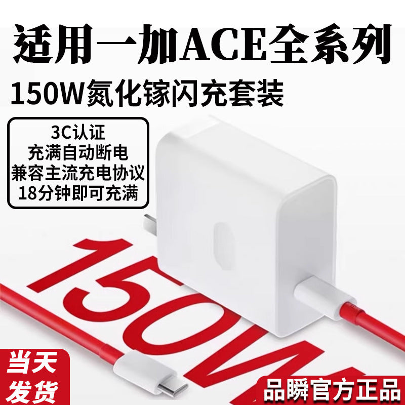 Suitable for oneplus ace2pro charger 150w super flash charging oneplus ace2pro charging head 10a flash charging
