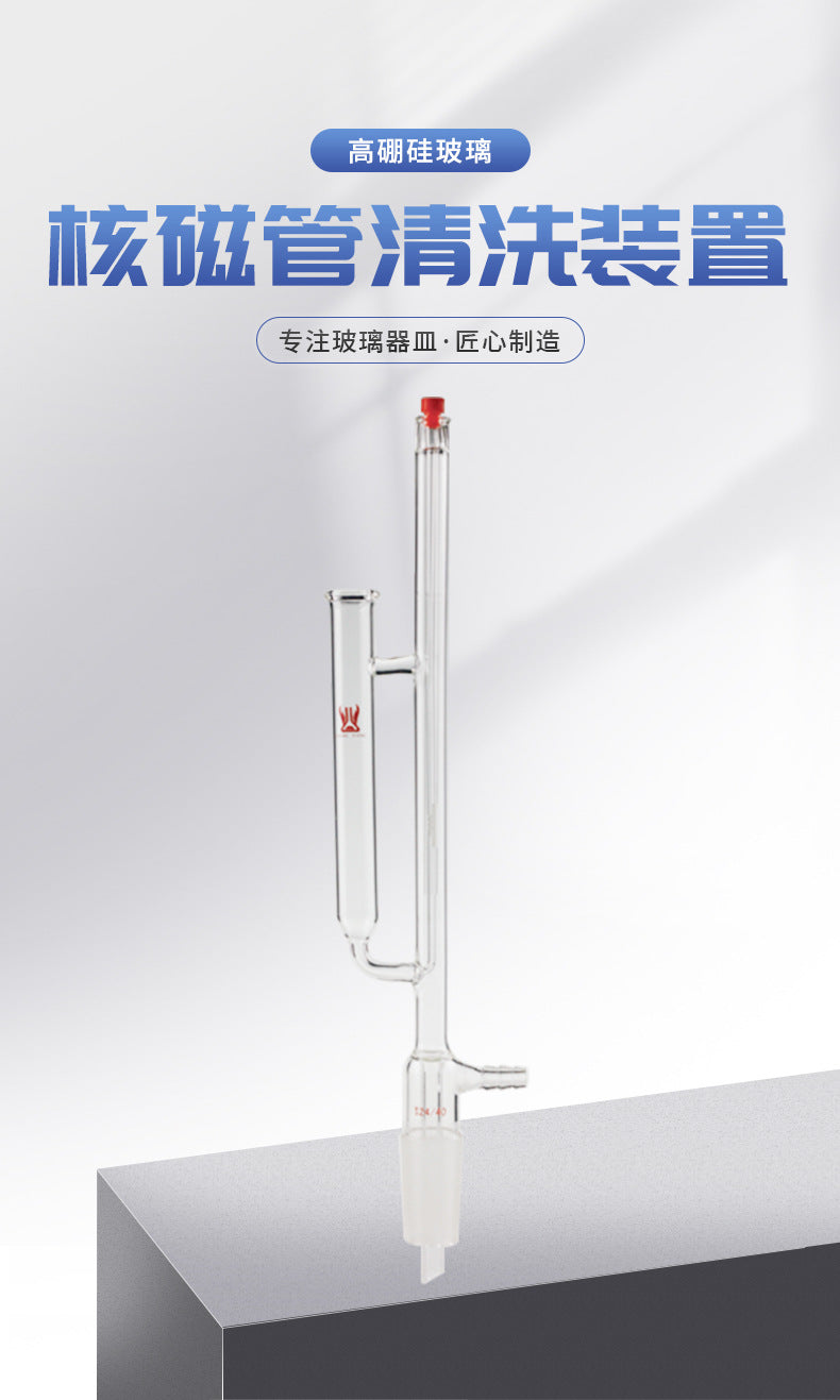 Nuclear magnetic tube cleaning device factory direct sales wholesale chemical experiment special tools student work glass instrument