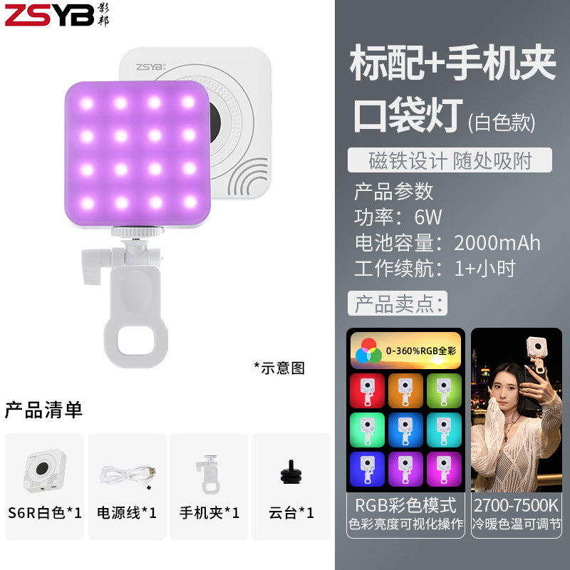 Cross-border RGB beauty mobile phone filling light handheld selfie filling light photography camera lighting light photo tofu light