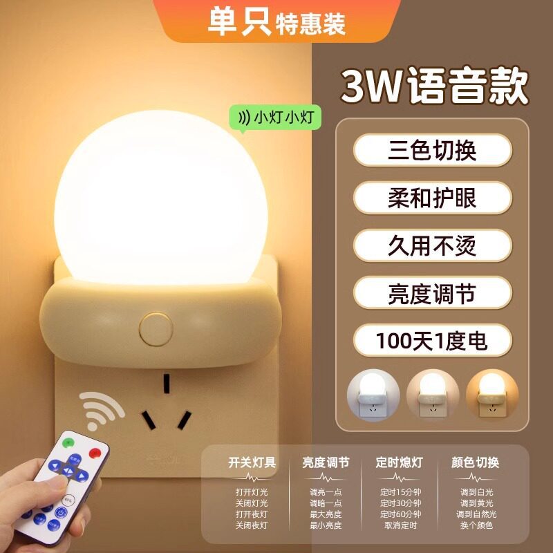 Plug-in night light, bedroom sleep light, baby feeding eye protection lamp, children's socket light, remote control energy-saving lighting, bedside lamp