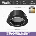 Black silver - anti-glare - 7w tri-color dimmable [cutout 7.5-8.5cm]