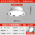 Ultra-thin led downlight embedded opening 10cm12cm110mm7w4 inch 5 watt ceiling shop commercial barrel light