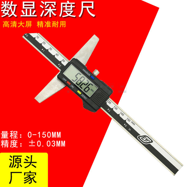 HUOTO Wholesale 0.01MM Precision Digital Depth Caliper 150MM Stainless Steel Depth Caliper Digital Display Caliper