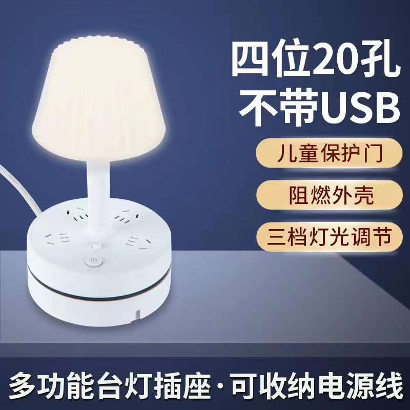 Retractable storage desk lamp socket Long cable Multifunctional eye protection Student home with USB night light wiring board Plug-in board