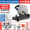 Dongcheng profiling cutter multifunctional steel wood desktop electric saw dongcheng 355 high power metal cutting saw