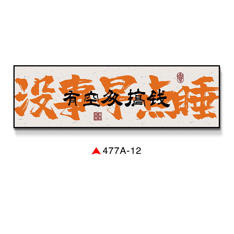 Clink glasses, orange calligraphy, text, restaurant, pub, restaurant, box room, Guochao decorative painting, wall painting