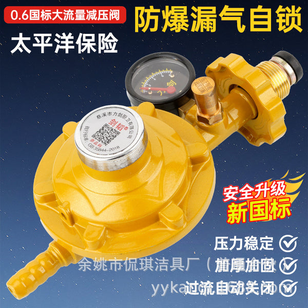 Household new national standard explosion-proof liquefied gas 0.6L pressure reducing valve gas tank leakage self-locking low pressure valve gas safety valve