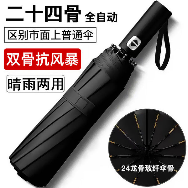 24 bone umbrellas, automatic men's and women's folding, enlarged sunshade, advanced sense sunscreen, UV protection, advertising wholesale customization
