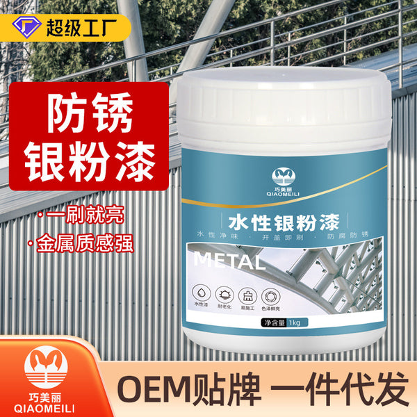 Water-based silver powder paint, net taste silver paint, metallic paint, railings, iron doors, fast-drying enamel, outdoor silver paint, silver paste enamel