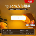 Human body sensor light night light smart charging automatic voice control light for home wireless aisle wall night light corridor light