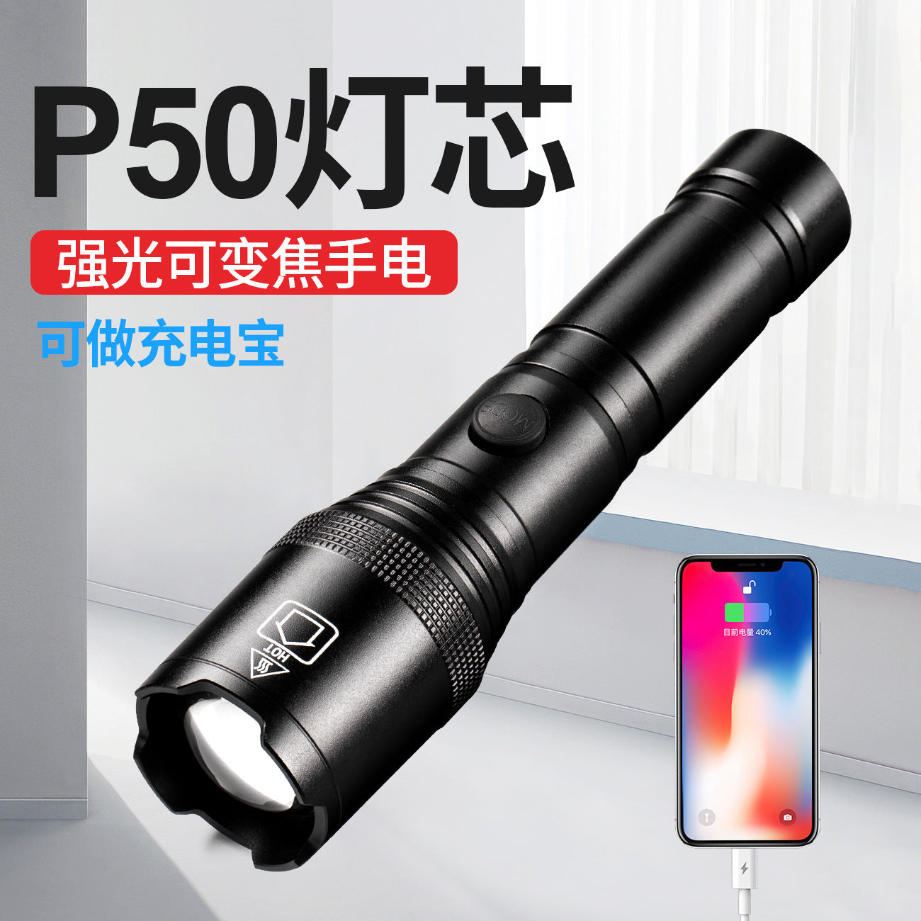 Cross-border new P50 strong light flashlight Type-C charging belt output multi-function zoom remote LED flashlight