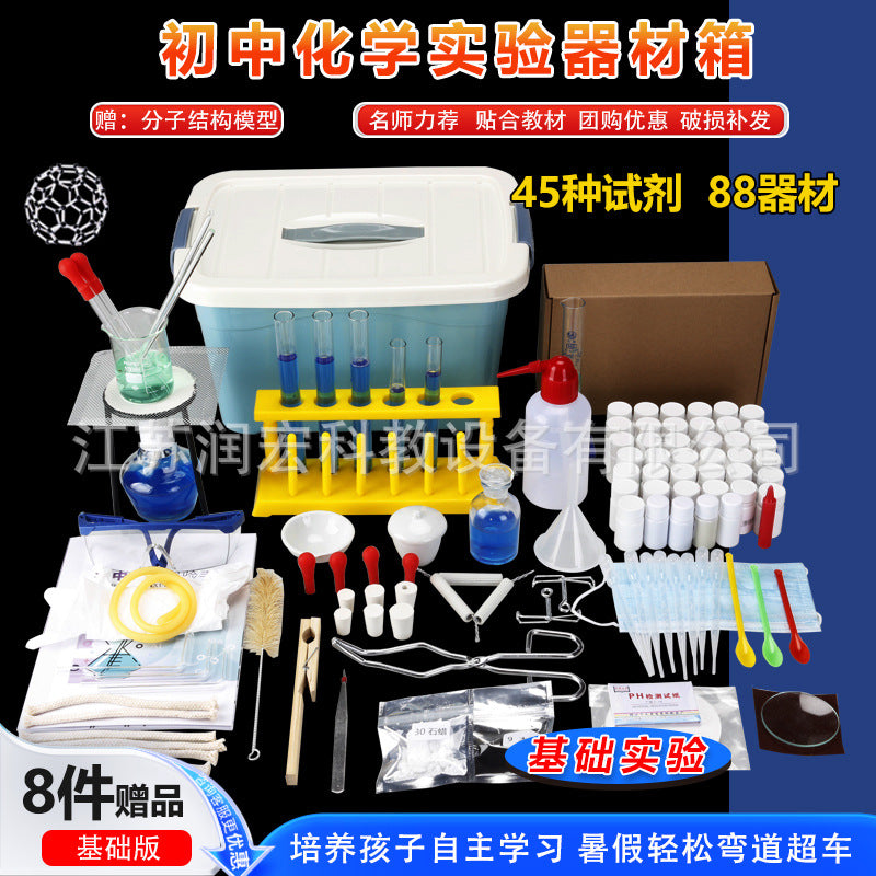 Junior and high school chemistry experimental equipment set, a full set of reagents, experimental box, high school entrance examination, high school junior high school ninth grade must-have examination
