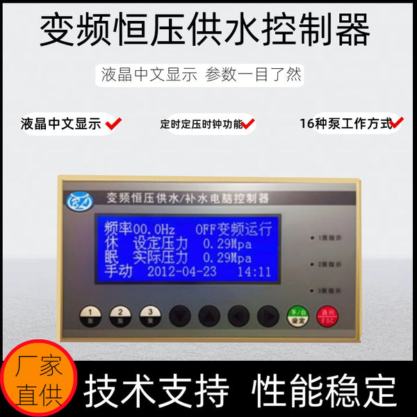 LCD Chinese display frequency conversion constant pressure water supply controller one-to-three timing switching pump dormant power distribution cabinet