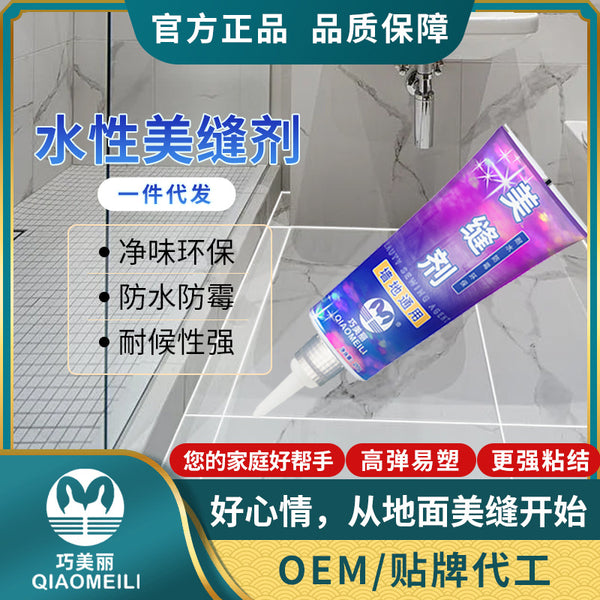 Qiao beautiful, water-based beauty sealant, sealant, beauty sealant, waterproof and mildew-proof ceramic tile beauty sealant, brick beauty sealant