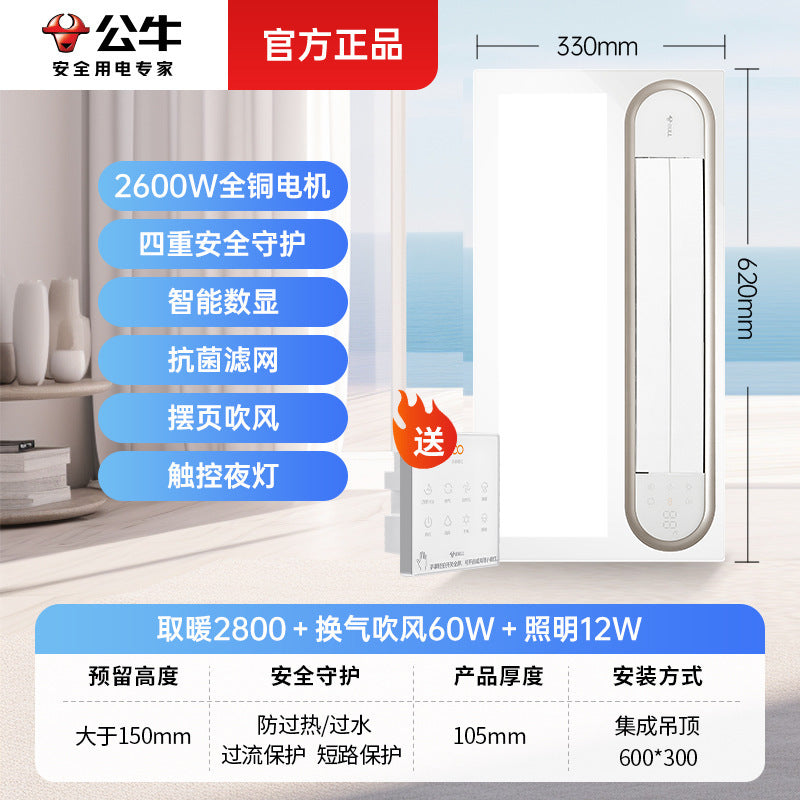 Bull Yuba, integrated ceiling lighting, air heating integrated lamp, exhaust fan 2024 new bathroom Yuba