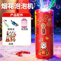 New fireworks bubble machine - automatic bubble blowing toy with lights for kids, boys, and girls - perfect new year's gift with glowing effects!