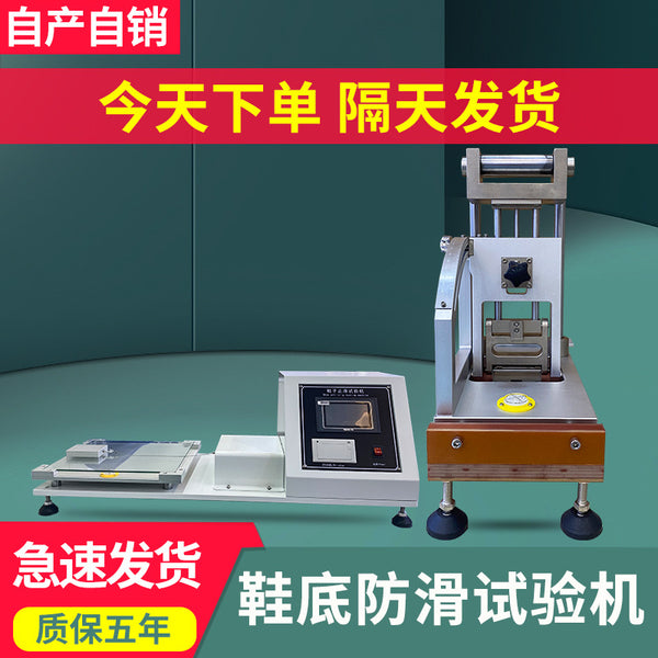 Shoe sole anti-skid testing machine shoe anti-skid testing device sole heel anti-skid friction coefficient tester