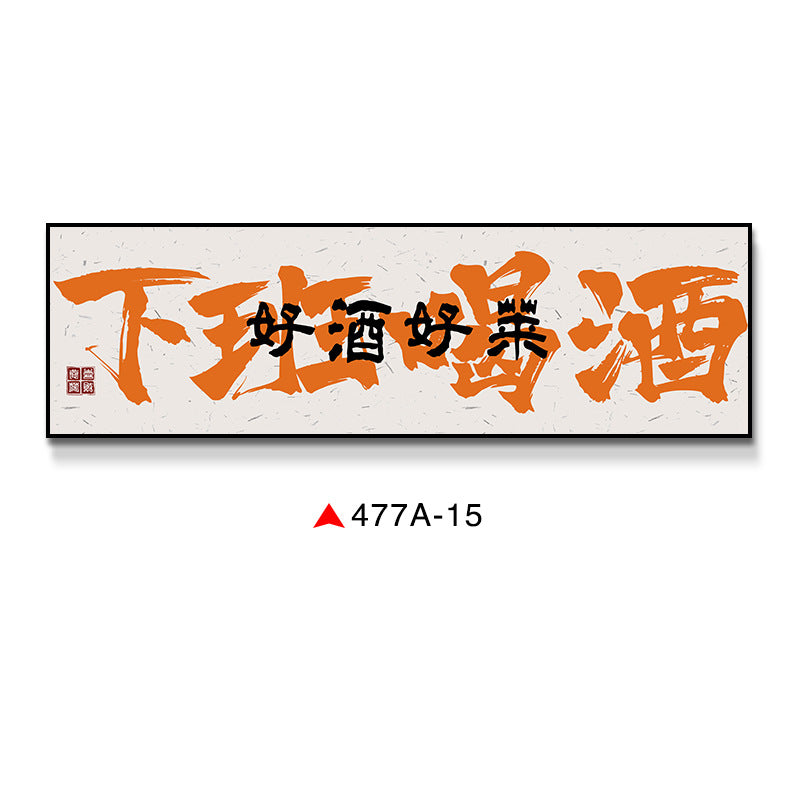 Clink glasses, orange calligraphy, text, restaurant, pub, restaurant, box room, Guochao decorative painting, wall painting