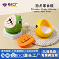 Dinosaur silicone bowl - food grade cartoon baby suction bowl for weaning, steaming, and snacking - drop-proof kids' tableware