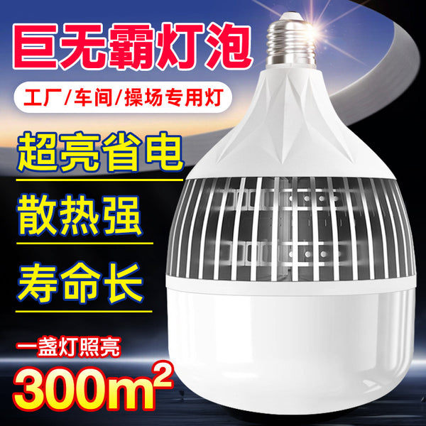 New led bulb, high-power bulb e27 screw market commercial lighting fin heat dissipation LED energy-saving lamp