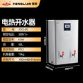 Henglian commercial water boiler fully automatic water inlet 304 stainless steel liner school canteen kitchen electric water dispenser