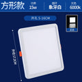 [opening 5-16cm] ultra-thin square 15w-6000k