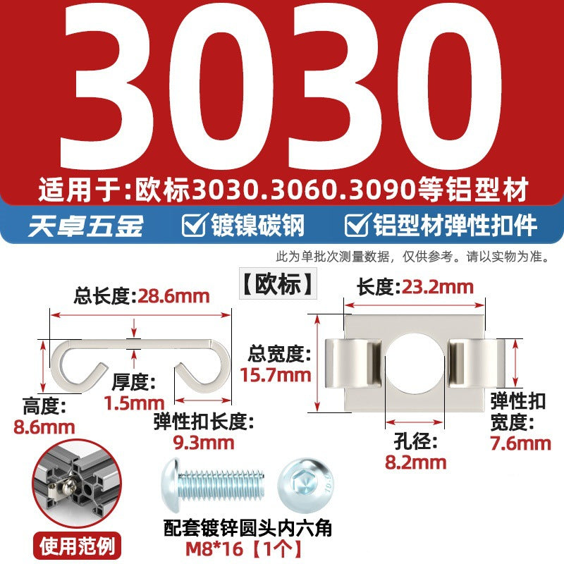 Aluminum profile elastic fastener European standard profile accessories 30/40/45 frame assembly built-in connector disc fastener