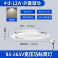 [wide voltage 85v-265v] 4inch -12w neutral light