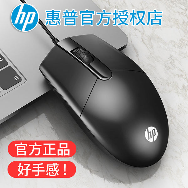 HP/HP M260 Wired Mouse, Home Business Office Notebook Desktop USB Universal Cross-border Wholesale