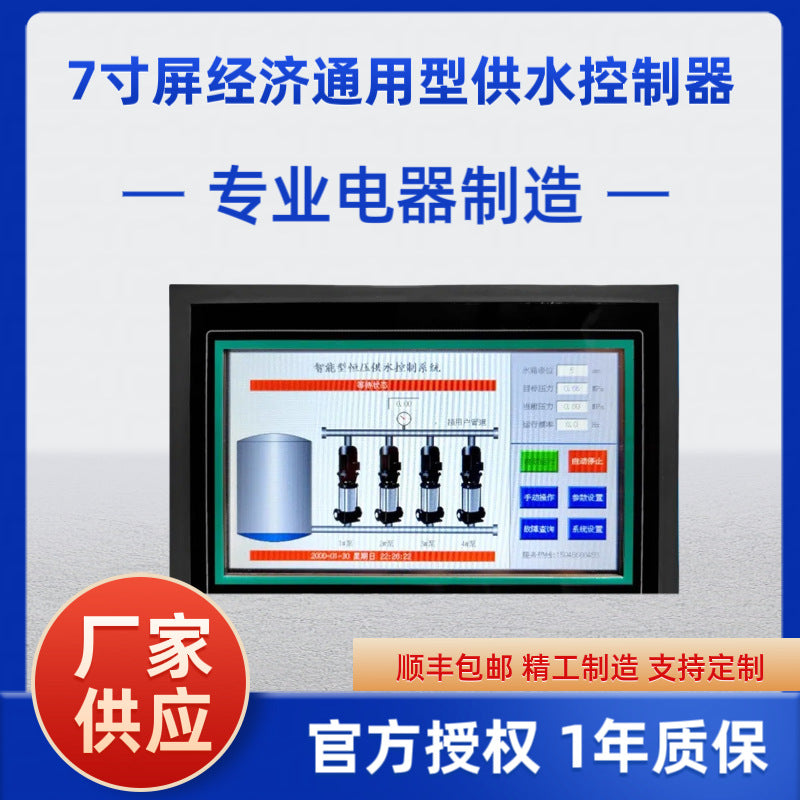 7 inch screen economical universal water pump variable frequency constant pressure water supply distribution box water pump controller inverter control cabinet